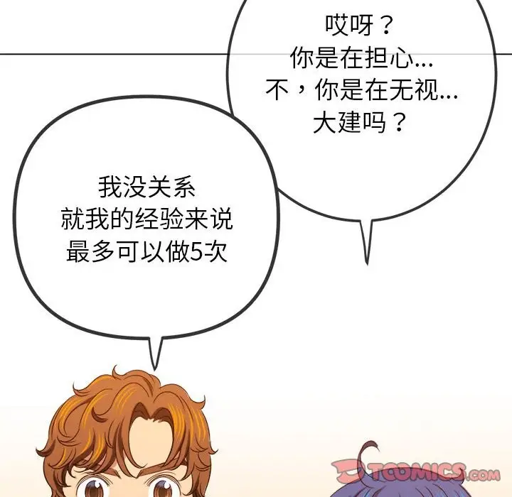 漫画《恶女勾勾缠/难缠小恶女》第224话第188张图