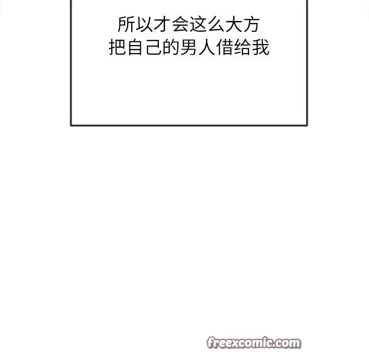 漫画《恶女勾勾缠/难缠小恶女》第224话第42张图