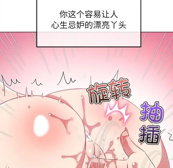 漫画《恶女勾勾缠/难缠小恶女》第224话第74张图