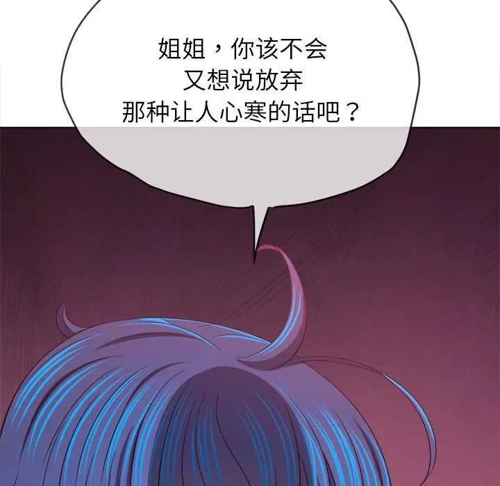 漫画《恶女勾勾缠/难缠小恶女》第225话第19张图