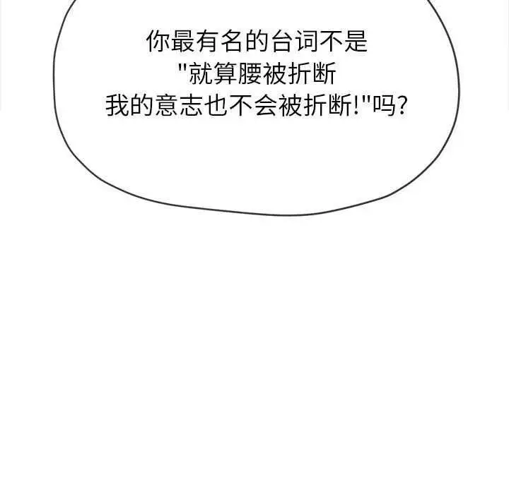 漫画《恶女勾勾缠/难缠小恶女》第225话第22张图