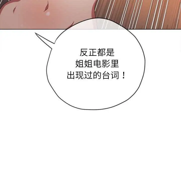 漫画《恶女勾勾缠/难缠小恶女》第225话第26张图