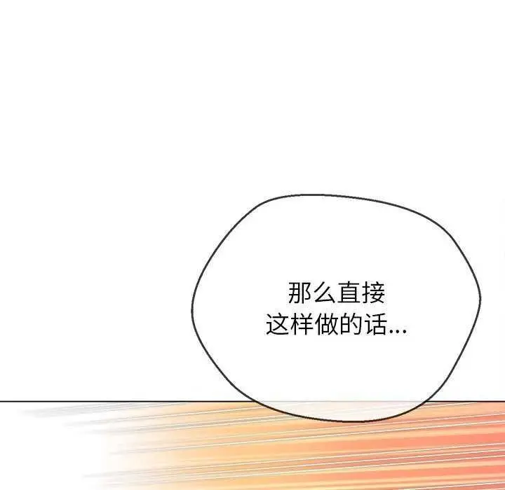 漫画《恶女勾勾缠/难缠小恶女》第225话第30张图