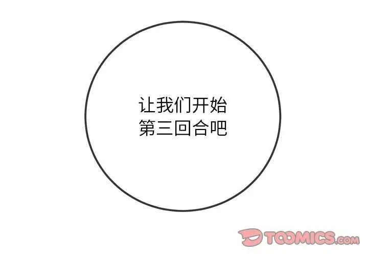 漫画《恶女勾勾缠/难缠小恶女》第225话第4张图