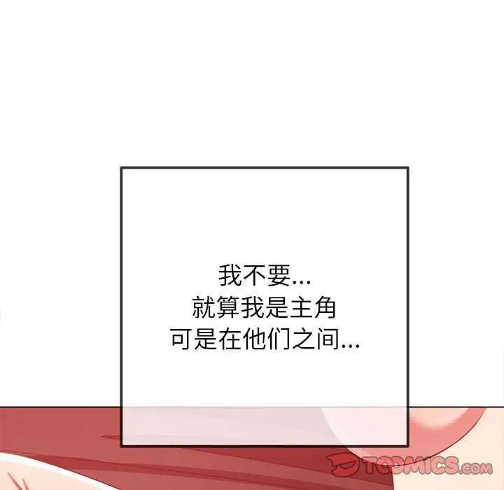 漫画《恶女勾勾缠/难缠小恶女》第225话第52张图
