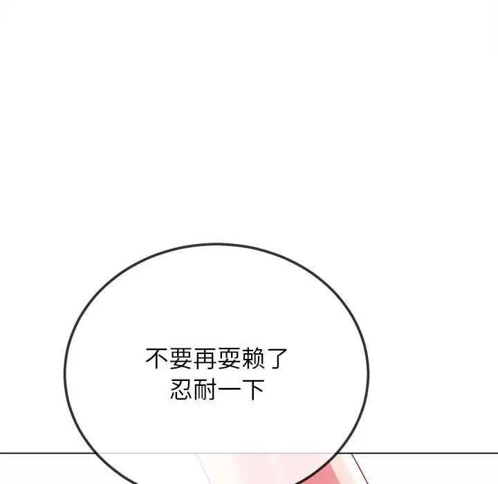 漫画《恶女勾勾缠/难缠小恶女》第225话第86张图
