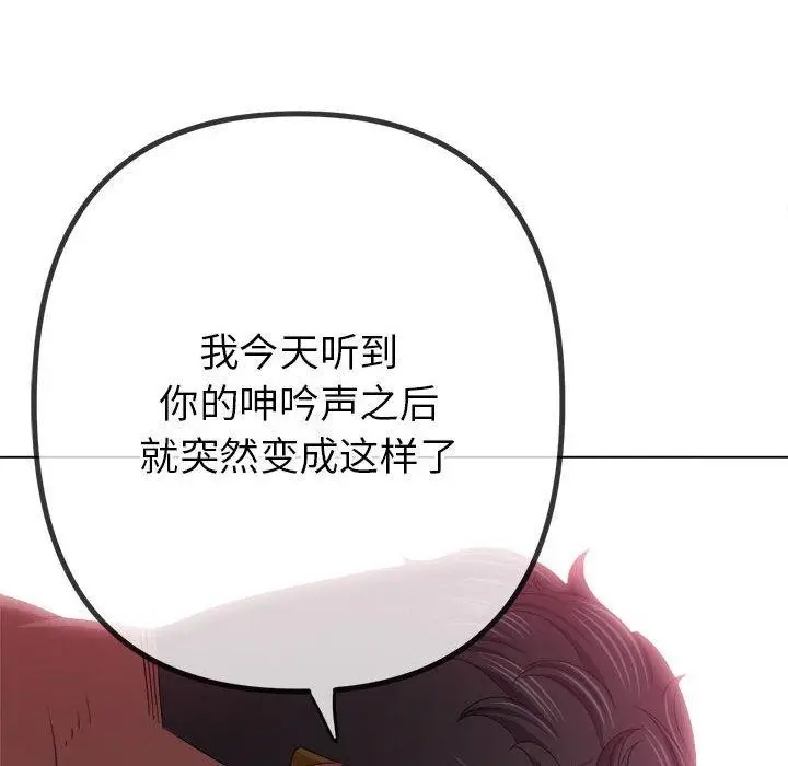 漫画《恶女勾勾缠/难缠小恶女》第226话第101张图
