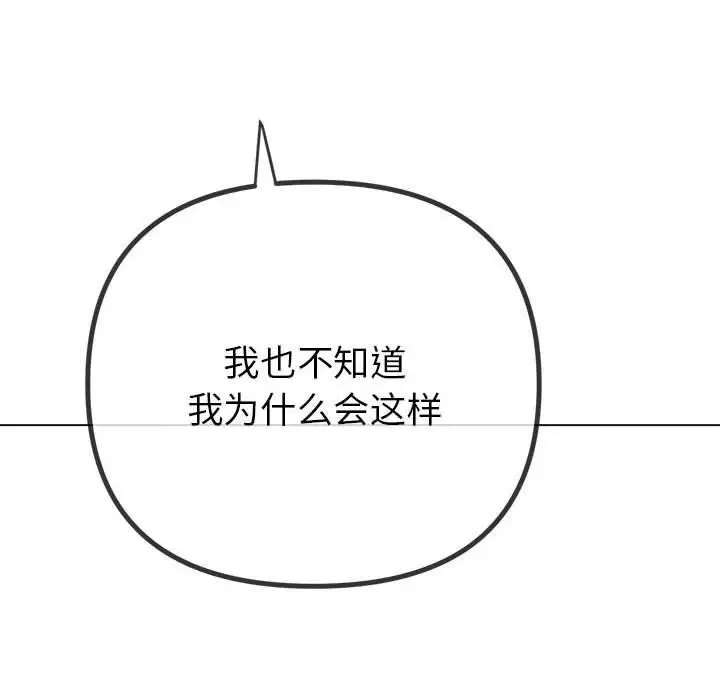 漫画《恶女勾勾缠/难缠小恶女》第226话第103张图