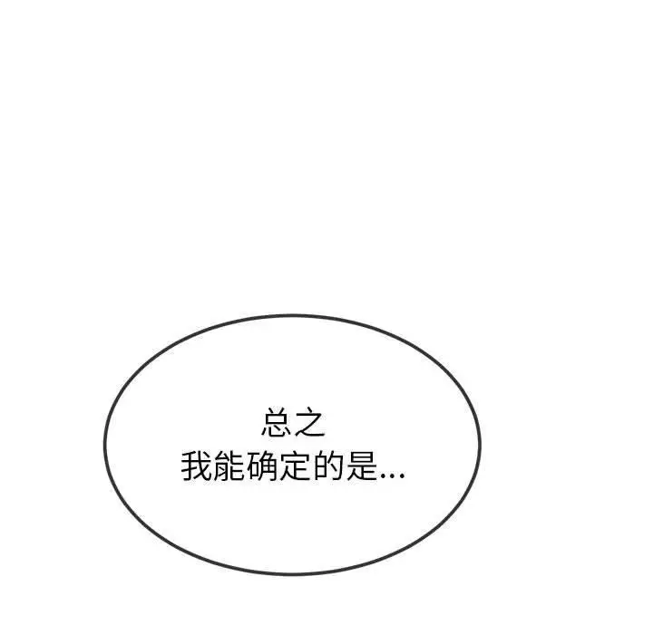 漫画《恶女勾勾缠/难缠小恶女》第226话第104张图