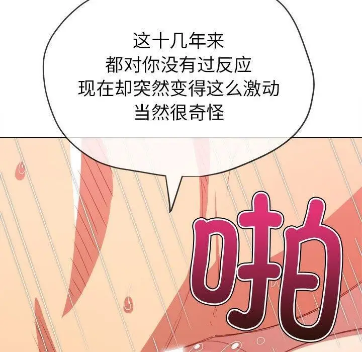 漫画《恶女勾勾缠/难缠小恶女》第226话第130张图