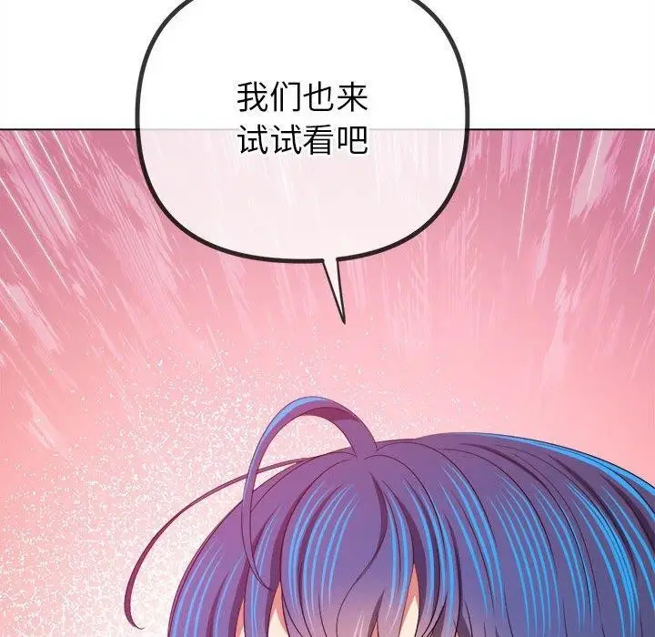 漫画《恶女勾勾缠/难缠小恶女》第226话第177张图