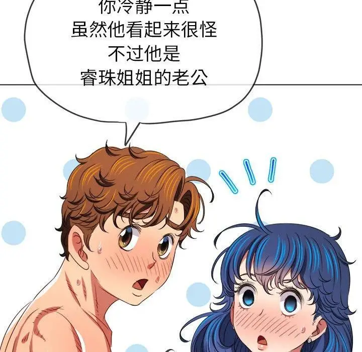 漫画《恶女勾勾缠/难缠小恶女》第226话第21张图
