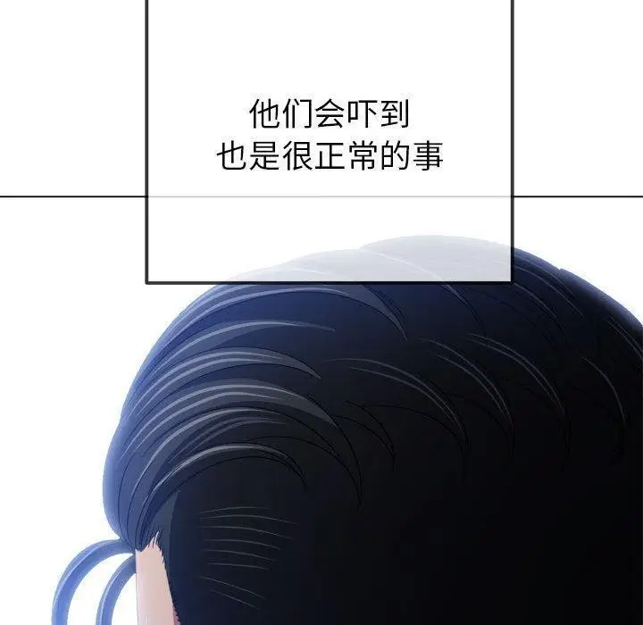 漫画《恶女勾勾缠/难缠小恶女》第226话第30张图