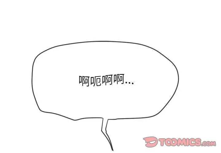 漫画《恶女勾勾缠/难缠小恶女》第226话第4张图