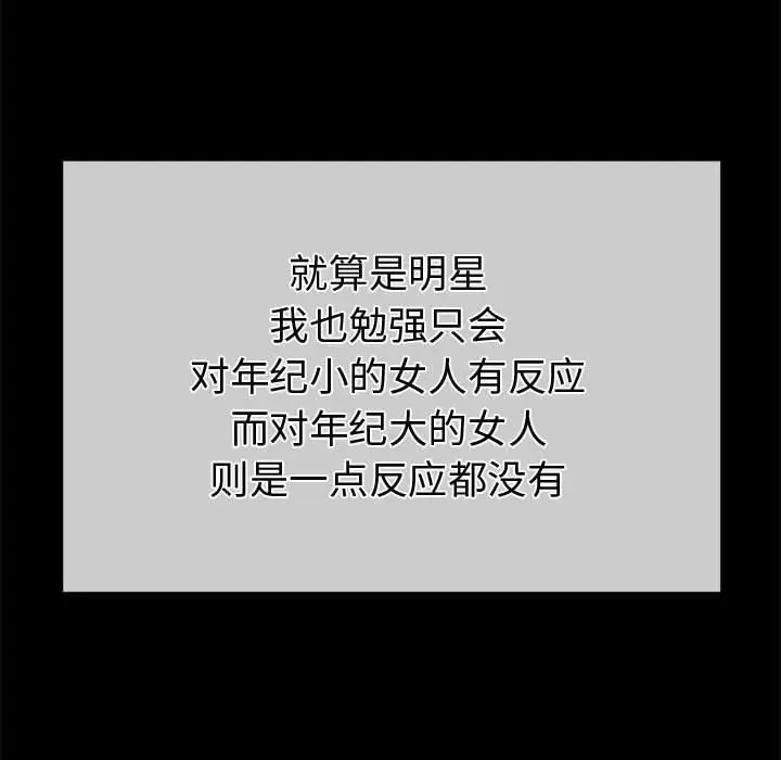 漫画《恶女勾勾缠/难缠小恶女》第226话第49张图