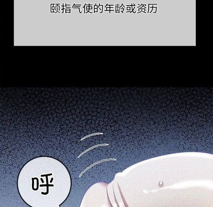漫画《恶女勾勾缠/难缠小恶女》第226话第51张图