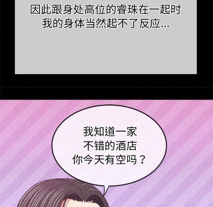 漫画《恶女勾勾缠/难缠小恶女》第226话第54张图