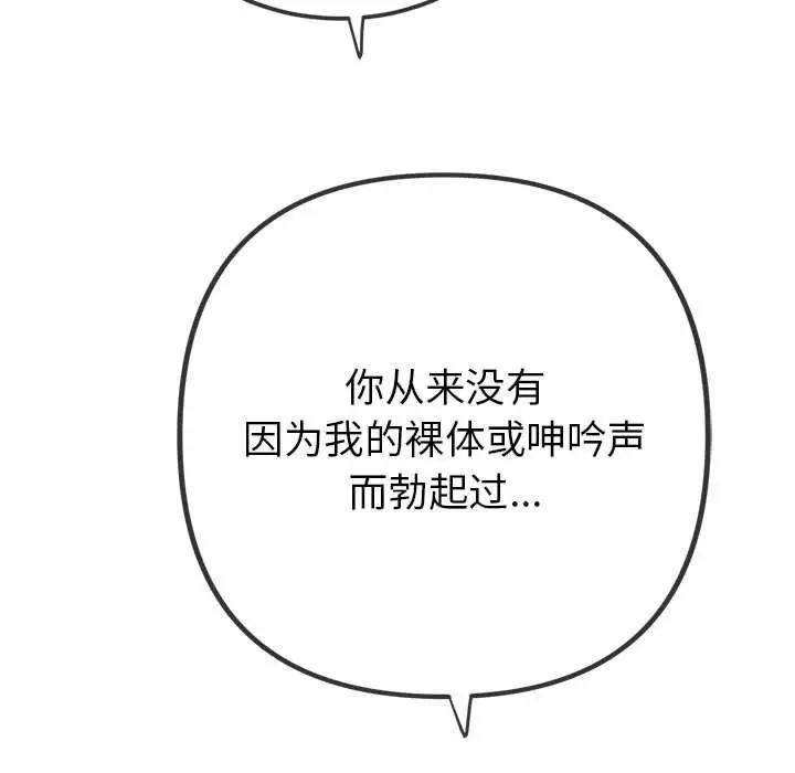 漫画《恶女勾勾缠/难缠小恶女》第226话第98张图