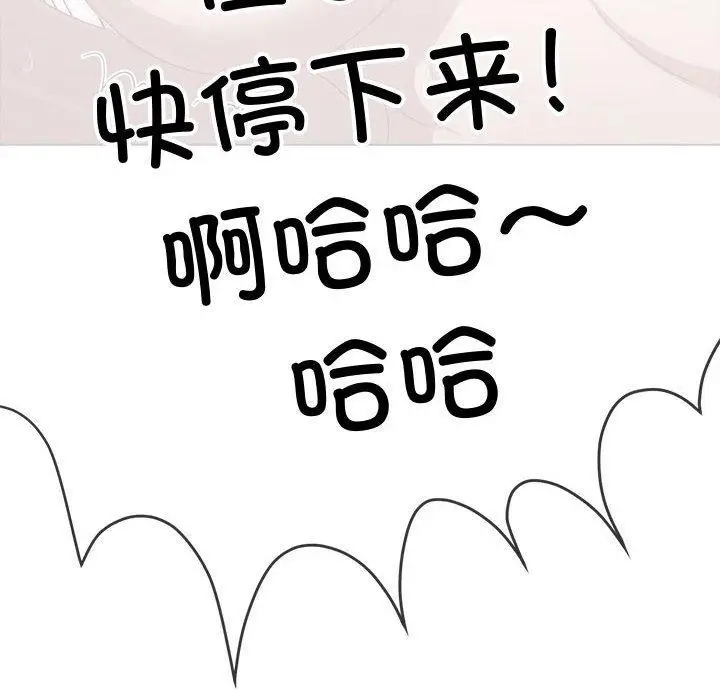 漫画《恶女勾勾缠/难缠小恶女》第227话第147张图
