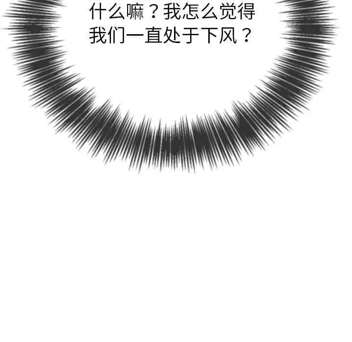 漫画《恶女勾勾缠/难缠小恶女》第227话第160张图