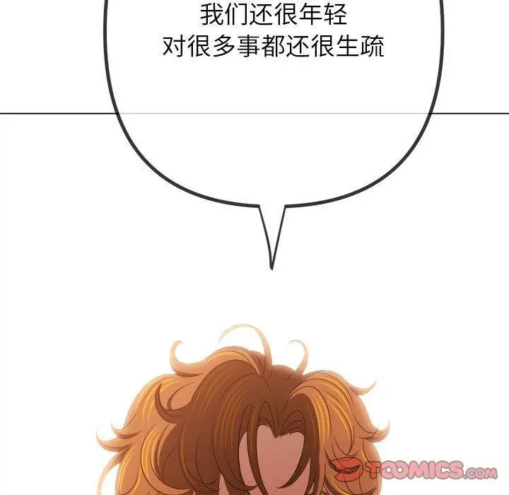 漫画《恶女勾勾缠/难缠小恶女》第227话第172张图