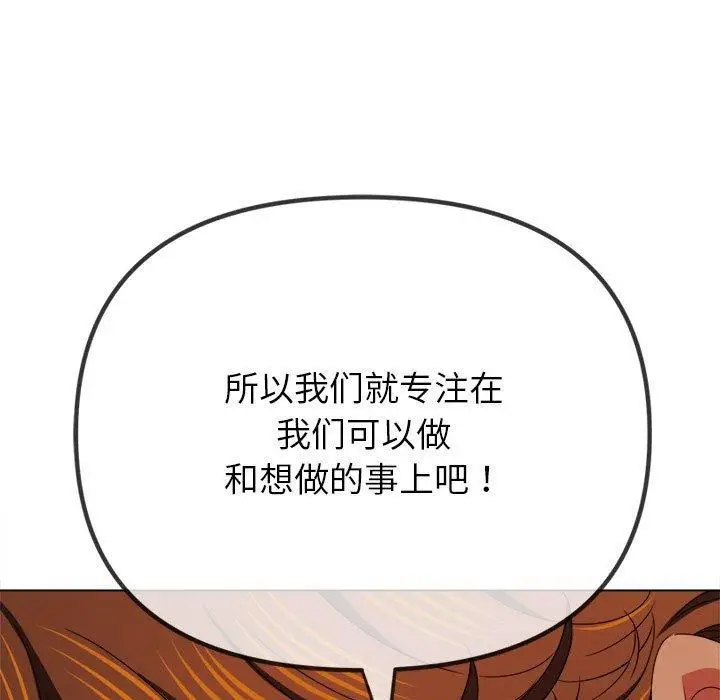 漫画《恶女勾勾缠/难缠小恶女》第227话第176张图