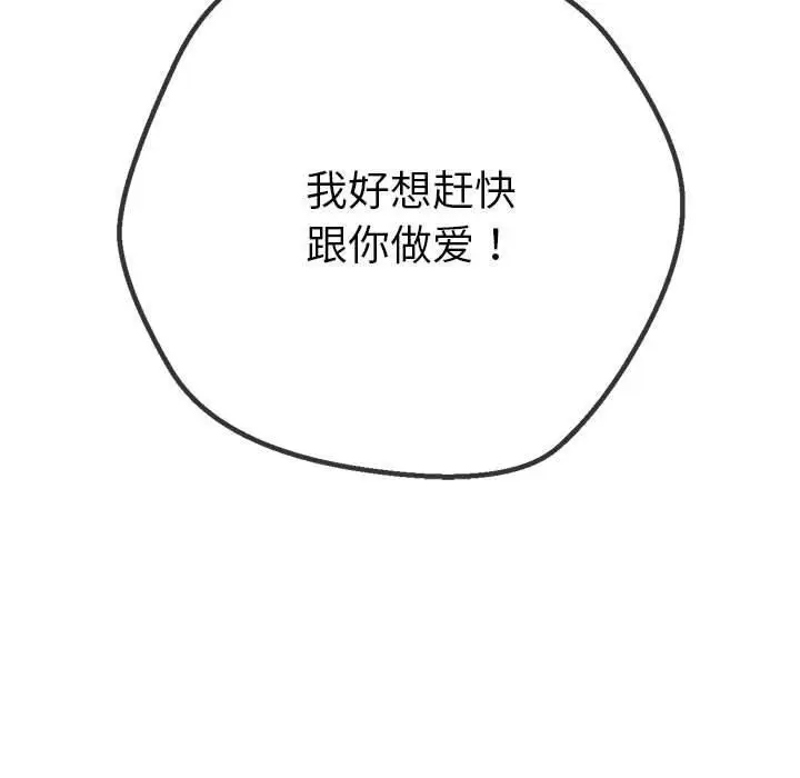 漫画《恶女勾勾缠/难缠小恶女》第227话第190张图