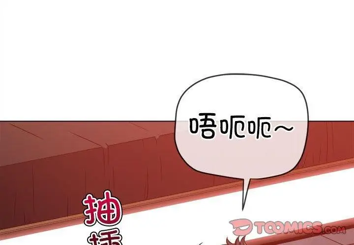 漫画《恶女勾勾缠/难缠小恶女》第227话第4张图