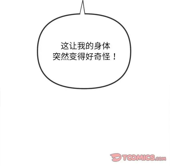 漫画《恶女勾勾缠/难缠小恶女》第227话第92张图