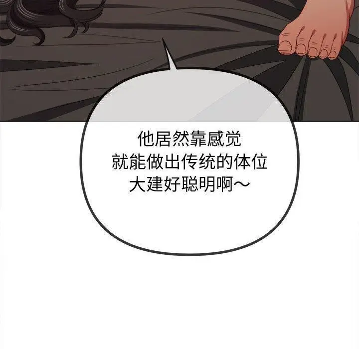 漫画《恶女勾勾缠/难缠小恶女》第228话第101张图