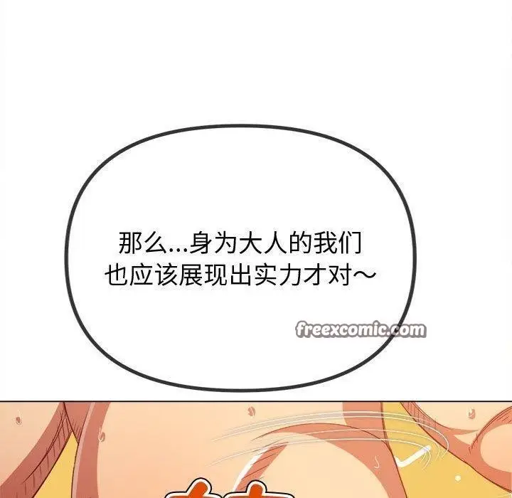 漫画《恶女勾勾缠/难缠小恶女》第228话第102张图