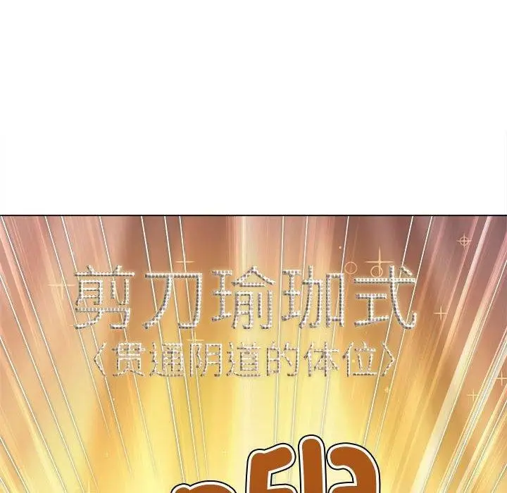 漫画《恶女勾勾缠/难缠小恶女》第228话第105张图