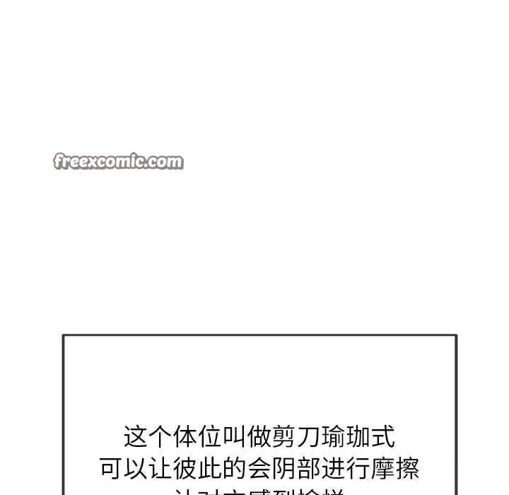 漫画《恶女勾勾缠/难缠小恶女》第228话第119张图