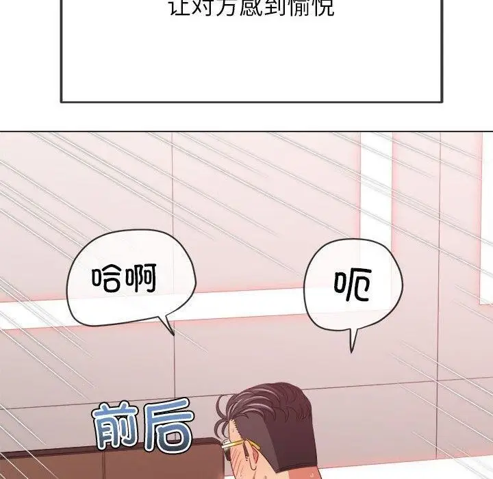 漫画《恶女勾勾缠/难缠小恶女》第228话第120张图