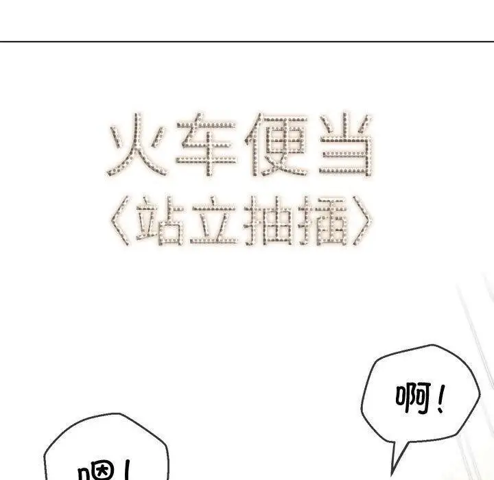 漫画《恶女勾勾缠/难缠小恶女》第228话第147张图