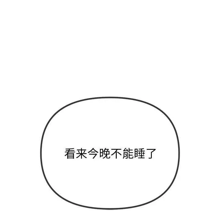 漫画《恶女勾勾缠/难缠小恶女》第228话第186张图