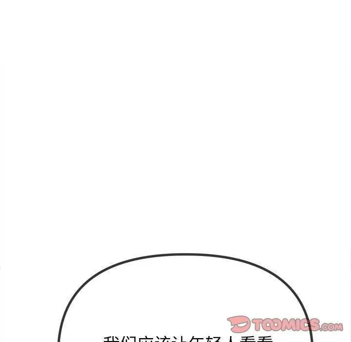 漫画《恶女勾勾缠/难缠小恶女》第228话第36张图