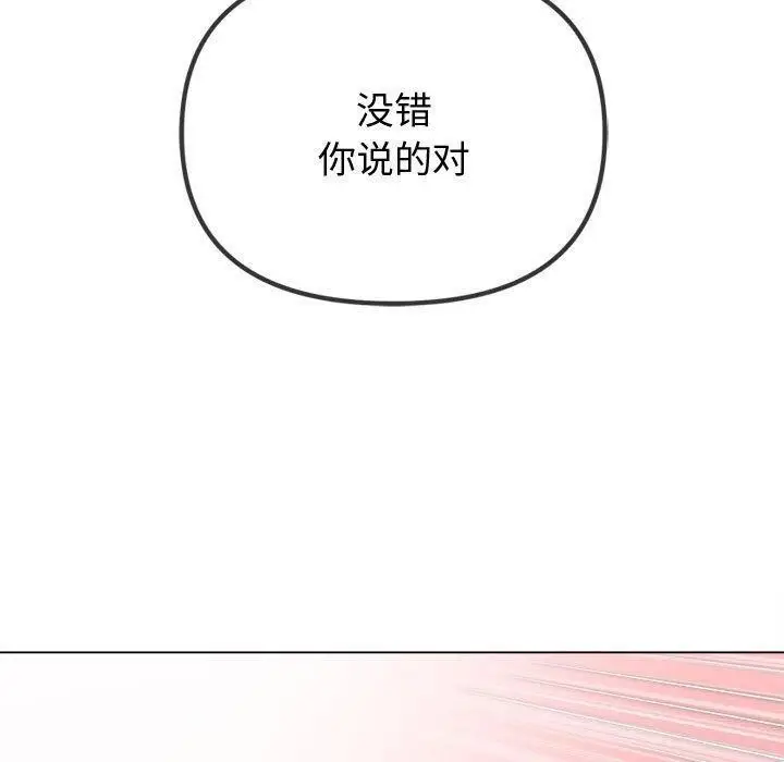 漫画《恶女勾勾缠/难缠小恶女》第228话第45张图