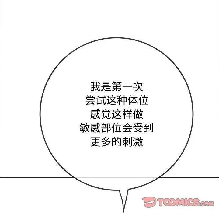 漫画《恶女勾勾缠/难缠小恶女》第228话第92张图