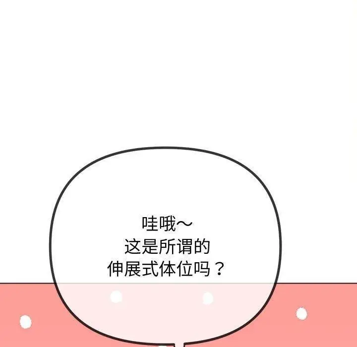 漫画《恶女勾勾缠/难缠小恶女》第228话第98张图