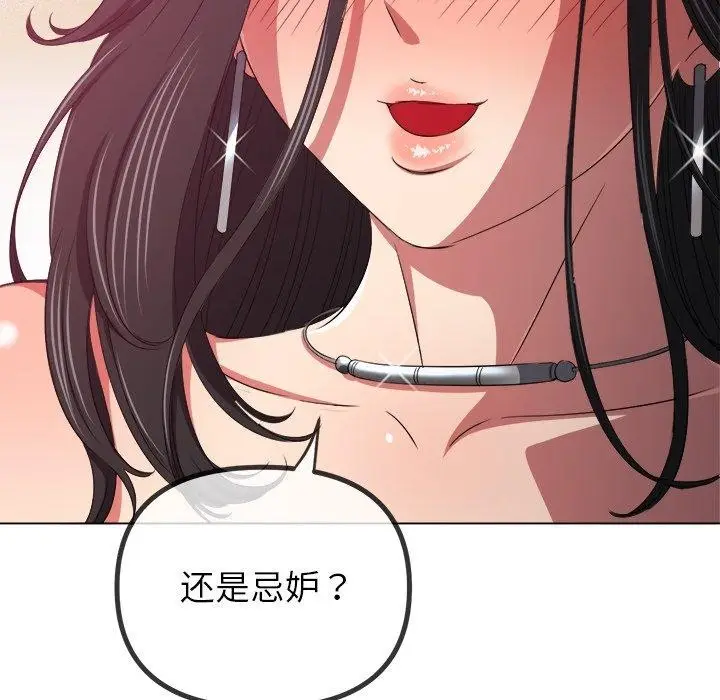 漫画《恶女勾勾缠/难缠小恶女》第229话第101张图