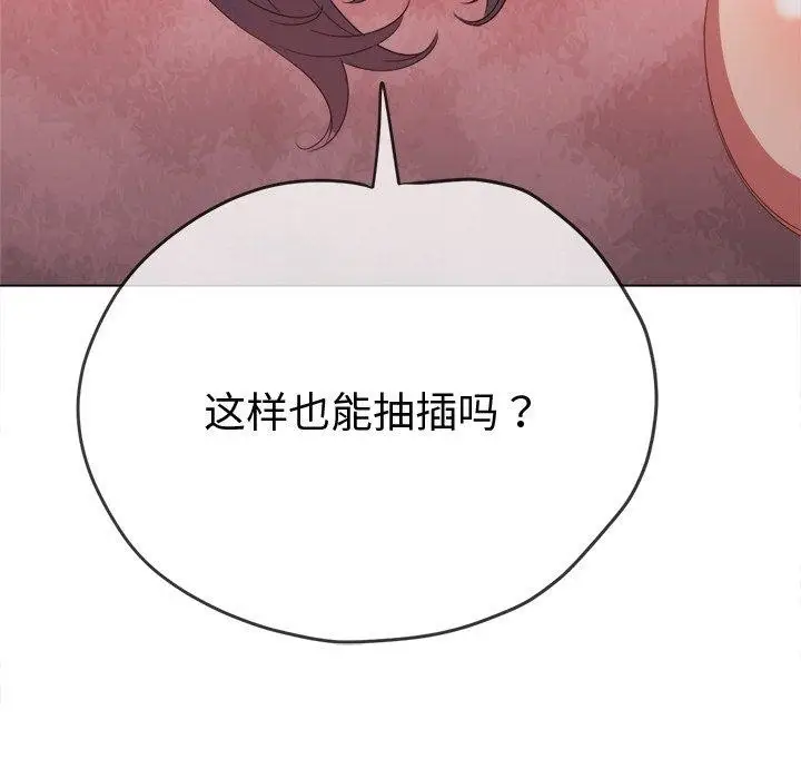 漫画《恶女勾勾缠/难缠小恶女》第229话第116张图