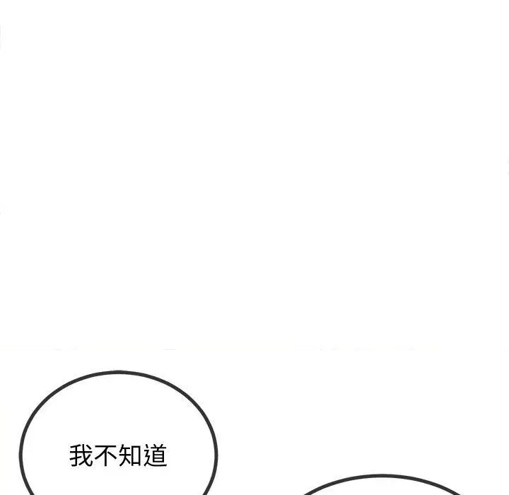 漫画《恶女勾勾缠/难缠小恶女》第229话第117张图