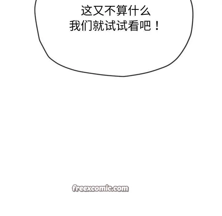 漫画《恶女勾勾缠/难缠小恶女》第229话第120张图