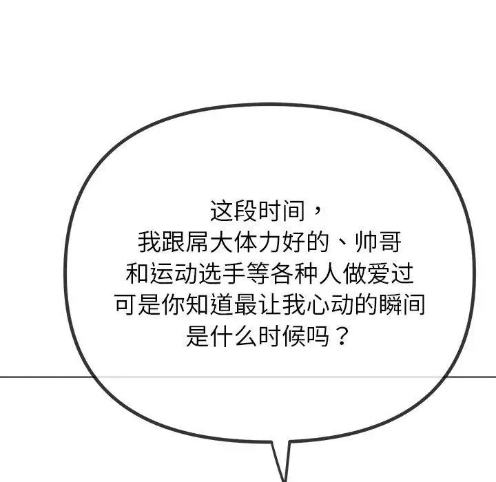 漫画《恶女勾勾缠/难缠小恶女》第229话第167张图