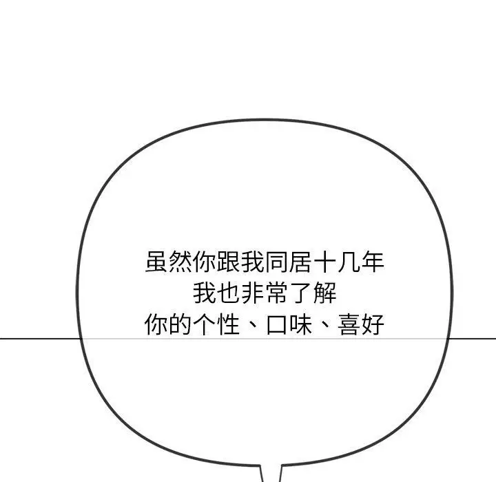 漫画《恶女勾勾缠/难缠小恶女》第229话第174张图