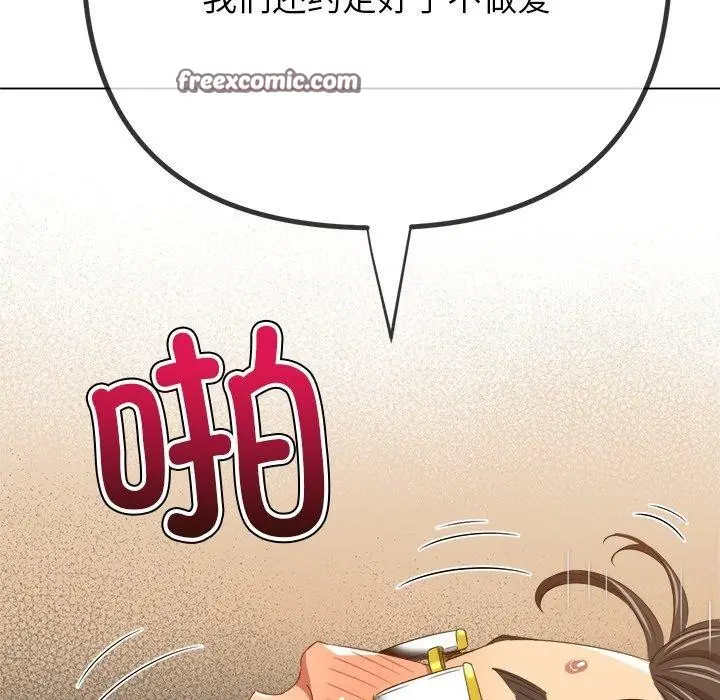 漫画《恶女勾勾缠/难缠小恶女》第229话第195张图