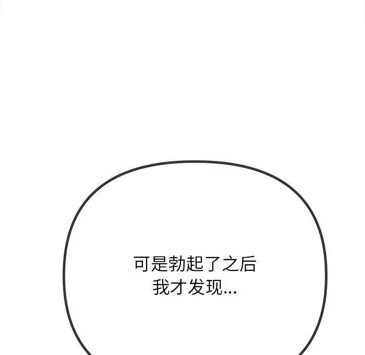 漫画《恶女勾勾缠/难缠小恶女》第229话第201张图