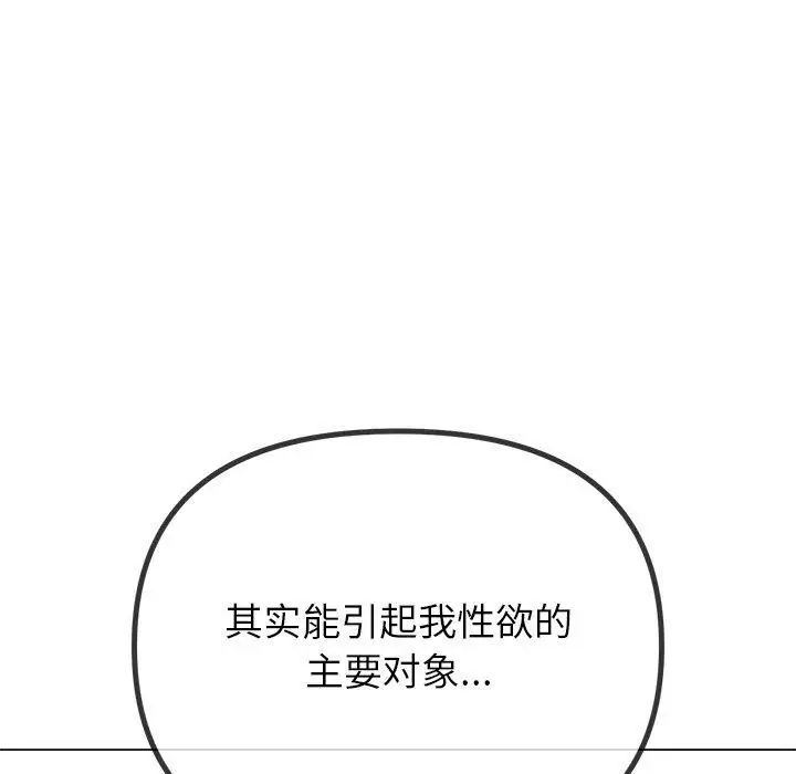 漫画《恶女勾勾缠/难缠小恶女》第229话第203张图