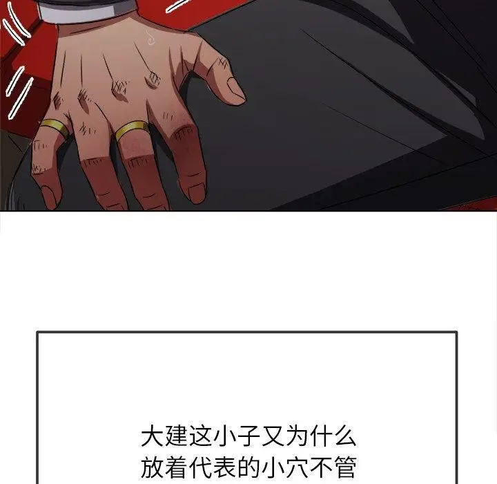漫画《恶女勾勾缠/难缠小恶女》第229话第23张图